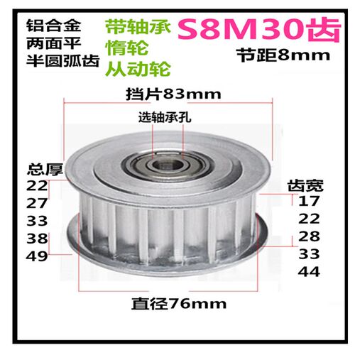 S8M30齿 带轴承同步轮 惰轮齿宽17/22/28/33/44 AF/两面平 皮带轮