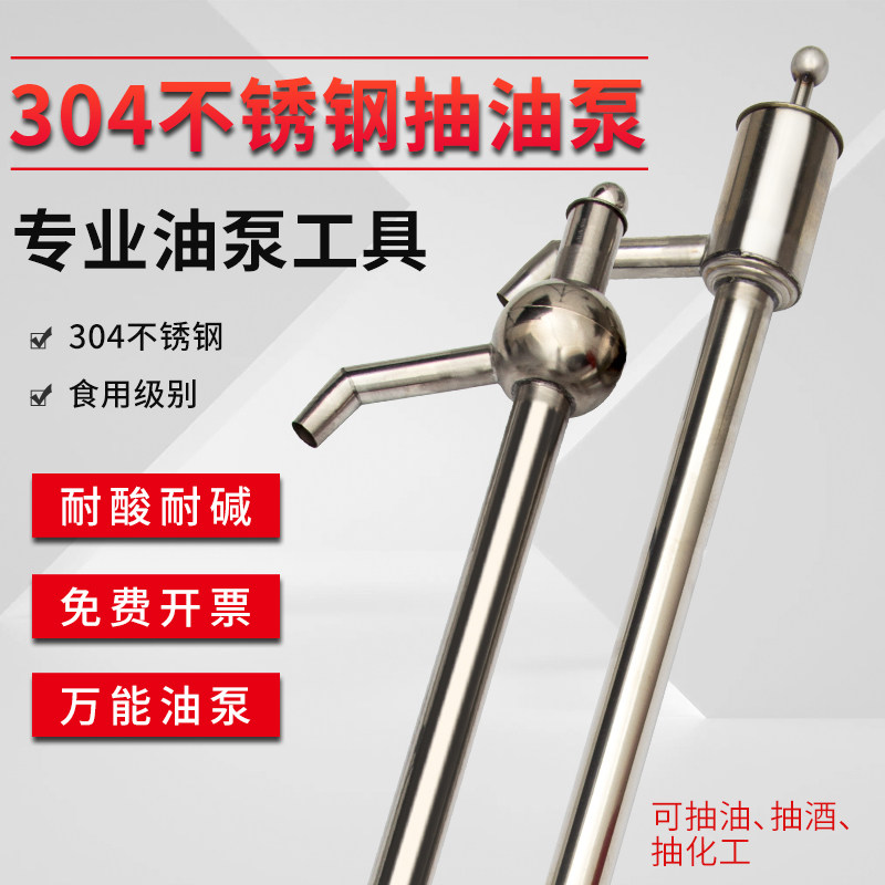 304不锈钢抽油器手动抽油神器不锈钢油抽油泵大油桶抽水器抽酒器