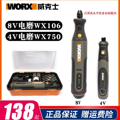 威克士WX106充电式电磨机WX750多功能小型打磨机抛光机无线雕刻机