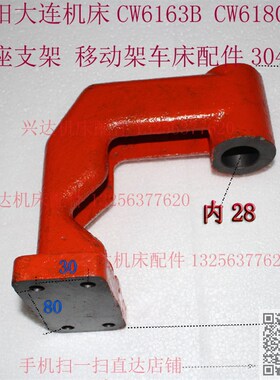 大连车床配件 CW6163C CW6180E 尾座移动齿轴支架 尾座支架 3040E