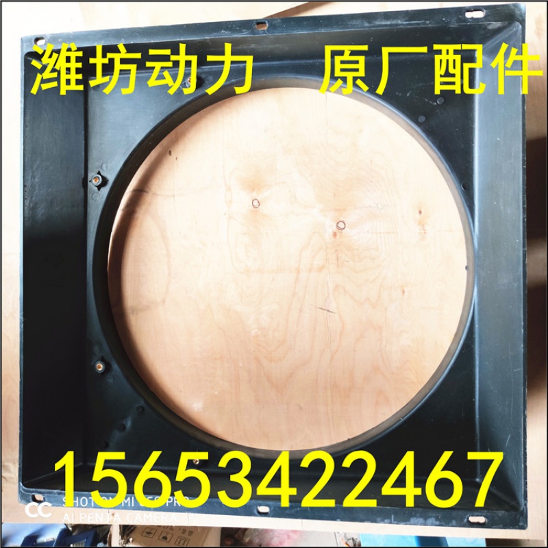 潍坊潍.柴R6105 柴油机配件 发电机组 水箱散热器 导风罩 防护罩