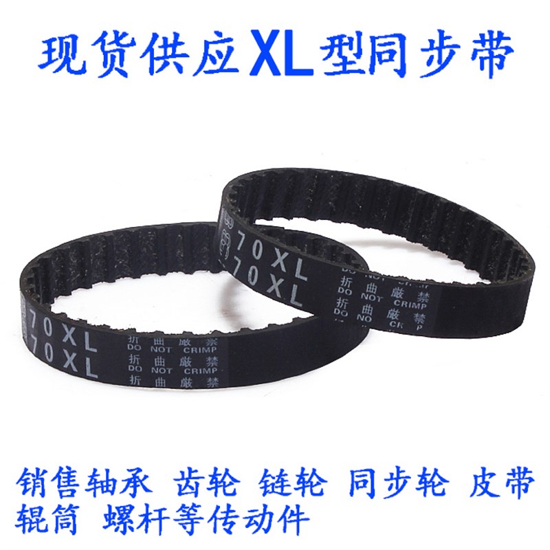 橡胶同步带 XL 同步轮同步带 90XL/92XL/94XL/96XL/98XL带宽10mm