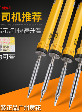 广州黄花电烙铁套装内热式电烙铁工业级维修焊接学生焊接35W家用