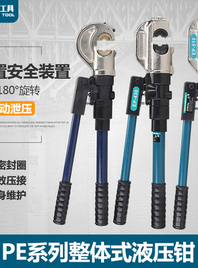 EP-430/510整体式液压钳手动压接钳50-400mm带安全装置 压H型线夹