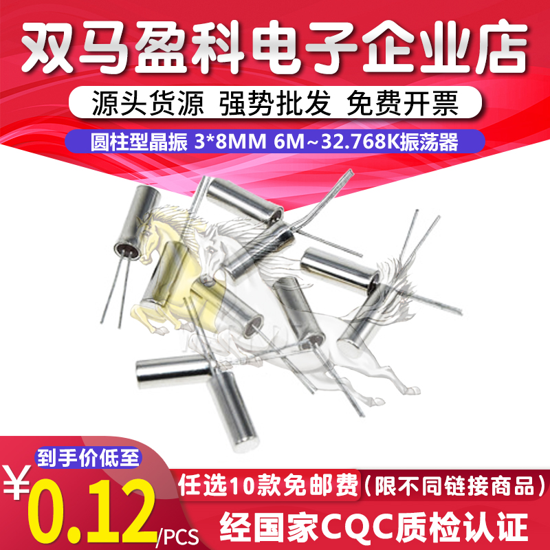 圆柱型晶振3*8 6/812/16/20/24/25/26/27M 32.768K振荡器全新正品