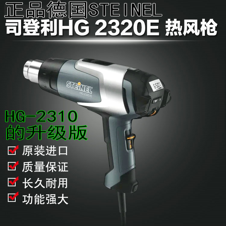 德国STEINEL热风枪HG-2310 2510 2320E LCD数字热风筒 马达风筒咀