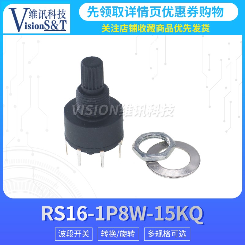 RS16 16MM 旋转 波段 开关 1刀2刀有3/4/5/6/8档15花轴 SR16 花轴