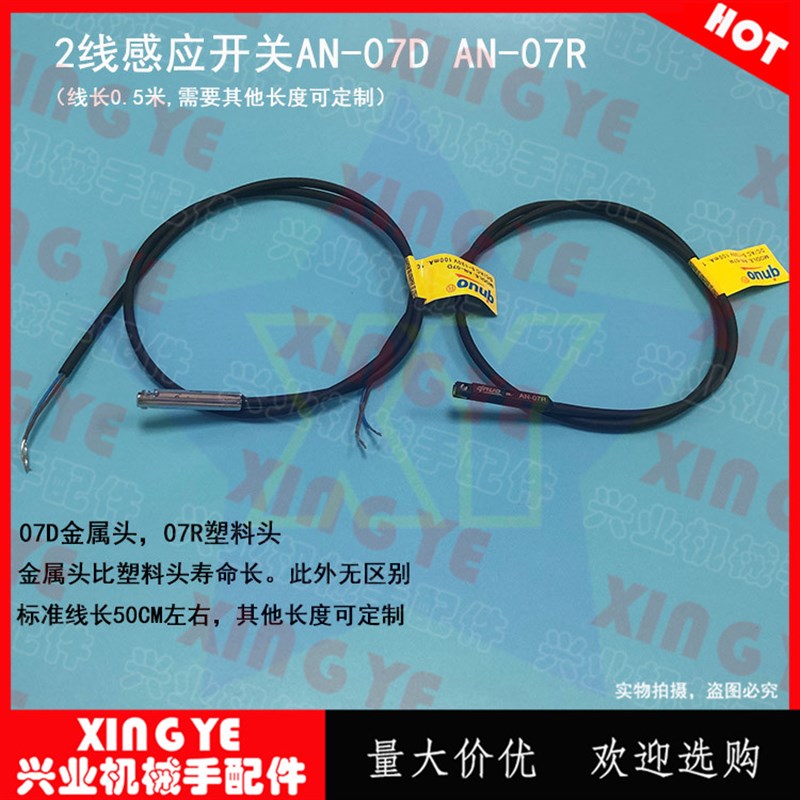机械手配件夹具传感器 qnuo AN-07D AN-07R 气缸接近磁性感应开关