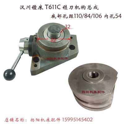 汉川/陕西 T611C/TX611C 镗床工作台锁刀座 锁紧机构总成 定位板