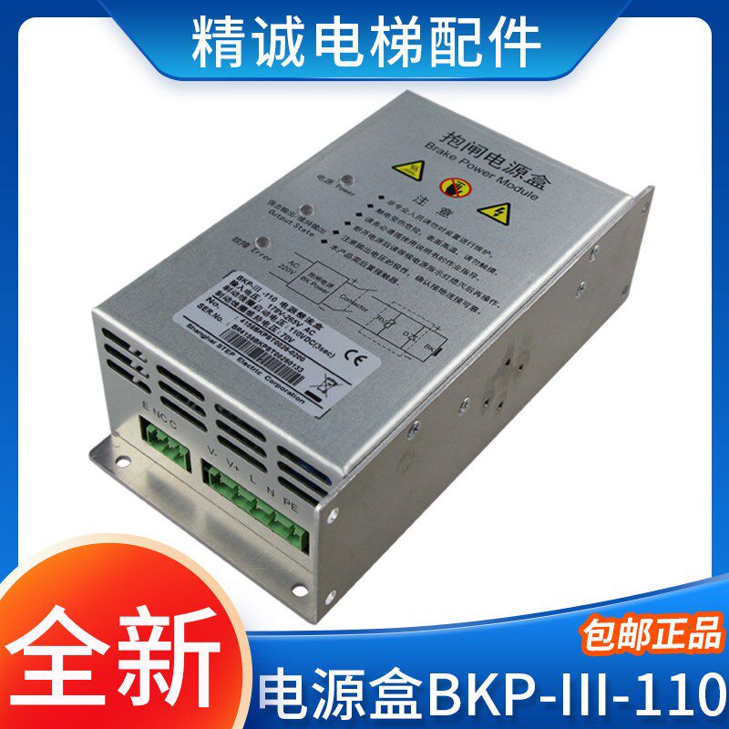 新时达抱闸电源盒BKP-III-110电源整流盒适用广日电源板 电梯配件