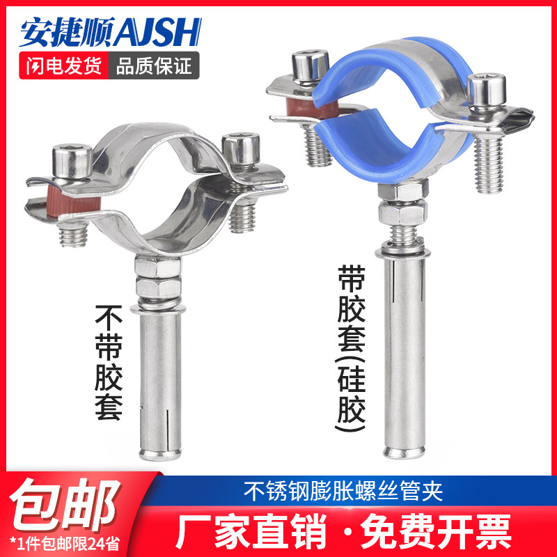 304不锈钢膨胀螺丝管夹 管卡抱箍 水管固定卡扣 拉爆管支架