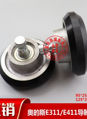 奥的斯/高速滚轮/E311/E411/95/125/导靴轮/125*25*6203电梯配件