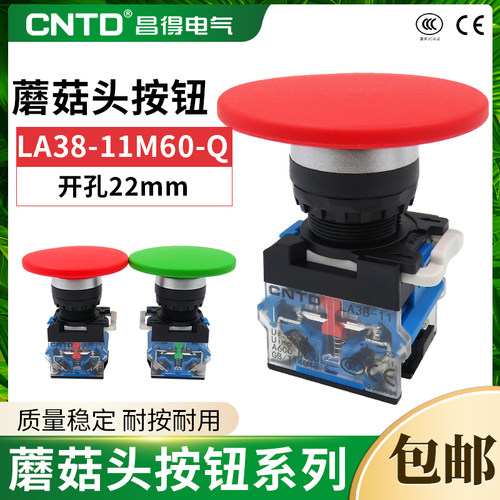 昌得大蘑菇头复位按钮自锁开关LA38-11MZS60头部直径60mm开孔22mm