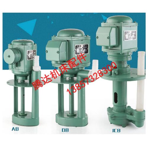 机床配件车床磨床铣床水油泵AB/WDB/JCB-22 40/90/125W冷却泵120W
