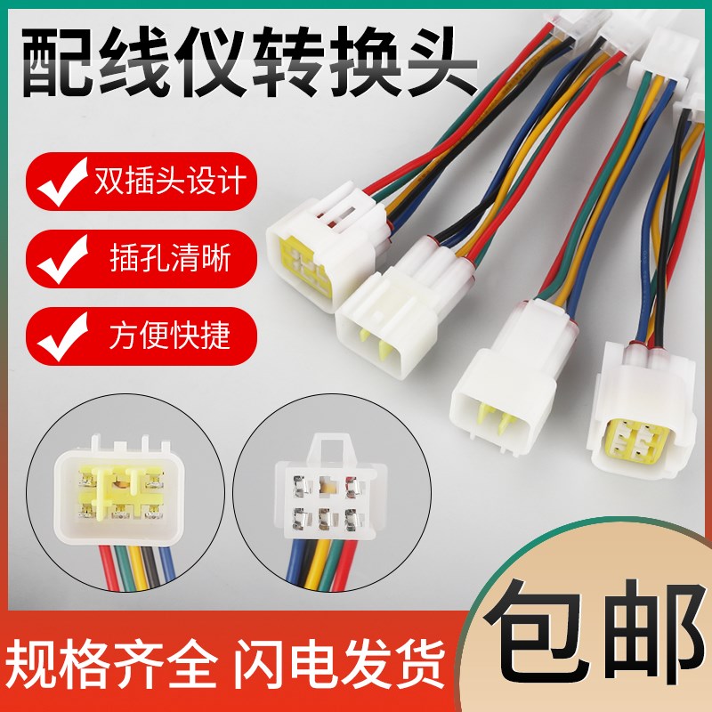 新国标电动车修车宝控制器转换线插头电机公母连接器配线仪转换头