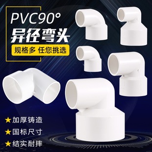 直角弯头电工管配件PVC加厚变径弯头排水管异径90度110变75 63 50