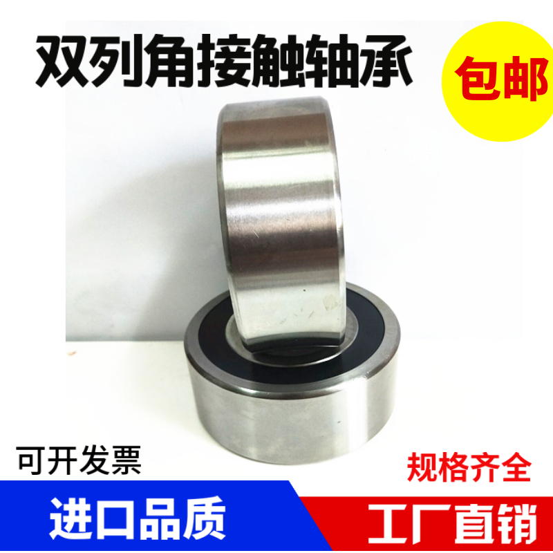 双列角接触球轴承3309 3310 3311 3312 3313 3314 3315 3316 3317