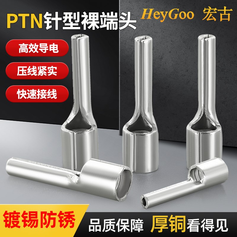 PTN针形裸端头冷压接线端子1.25-10/2-13/3.5-13针型线鼻子铜端头