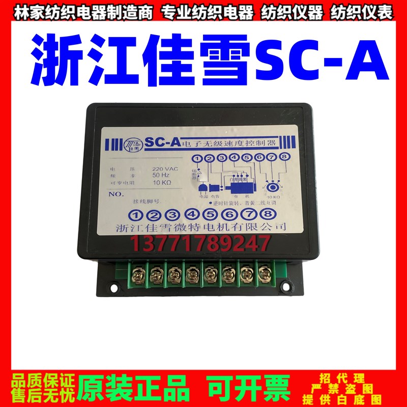 浙江佳雪SC-A电子无级速度控制器 SC-A调速器SC-A调速板  线路板