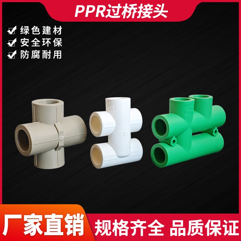 PPR水管热熔四通五通六通过桥分水接头配件6分绿色接头冷热水分离
