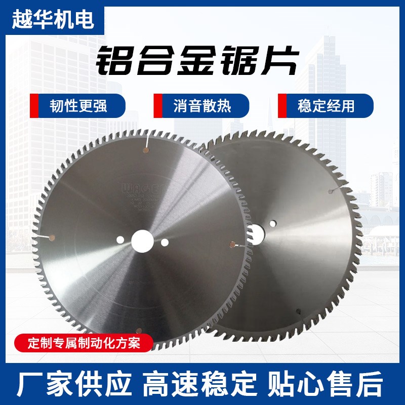 双头据精密切割锯片255/305/355/405/450/500/550/600断桥铝门窗