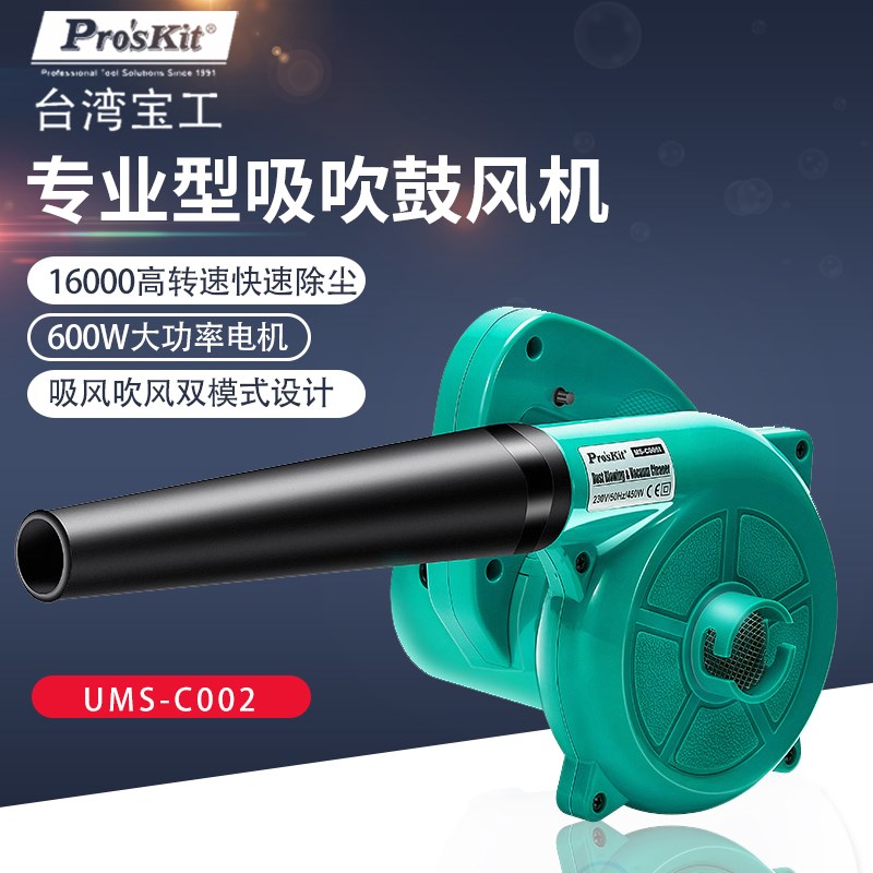 台湾宝工吹尘机UMS-C002吸尘器鼓风机大功率吹风机电脑除尘器包邮
