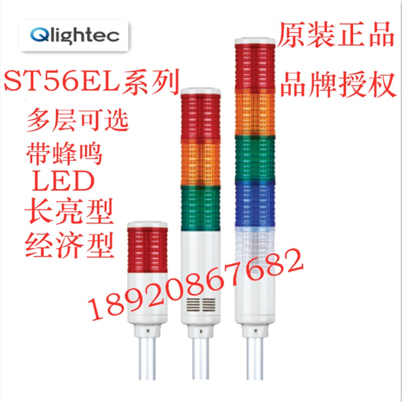ST56EL-BZ-1-2-3-4-5原装 正品可莱特ST56EL多层警示灯警灯 蜂鸣