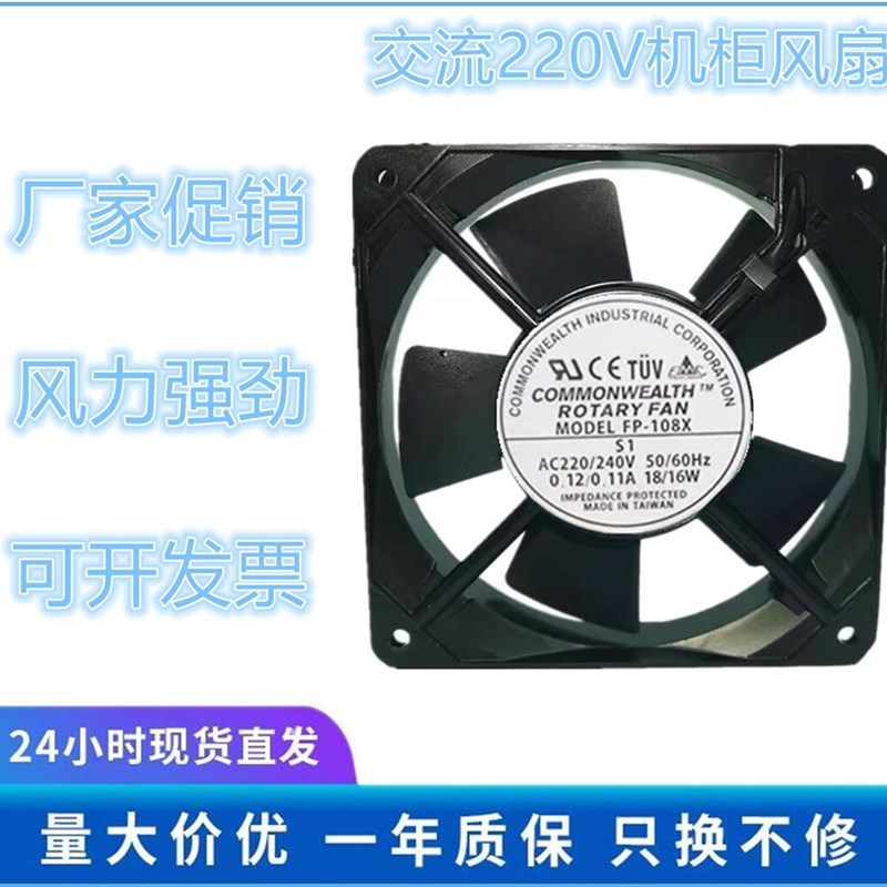 全新三协智能设备用风扇 FP-108X-S1-B大风量 220V轴流风扇 12025