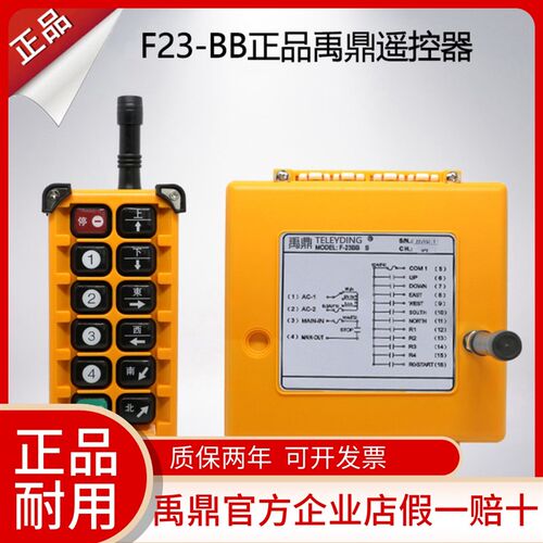 正品禹鼎F23-BB行车无线航吊双速葫芦起重机行车工业遥控器