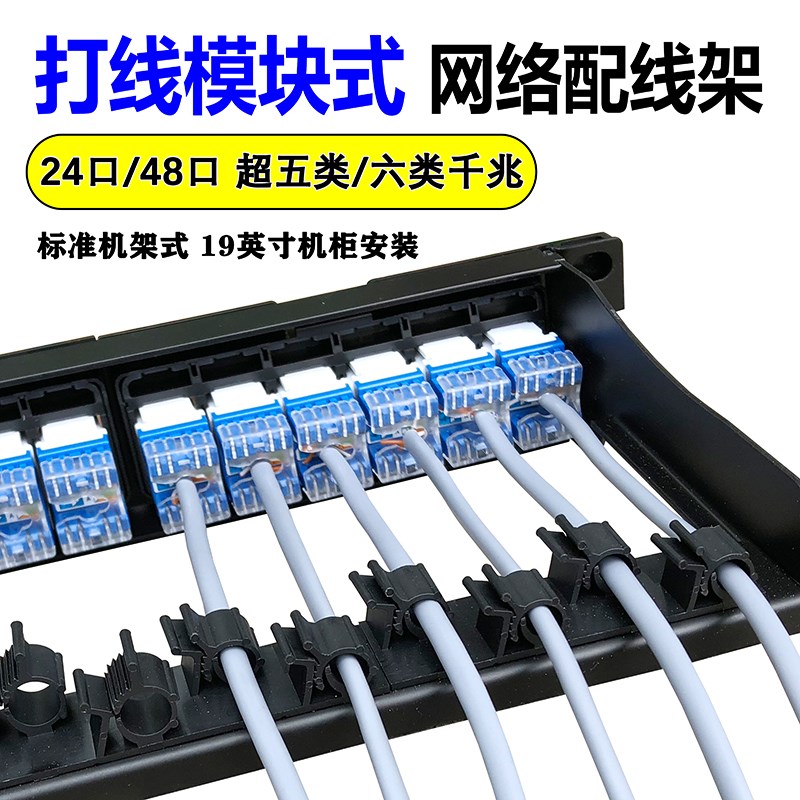 打线模块式24口48口网络配线架超五类CAT6类六类千兆非屏蔽网线架