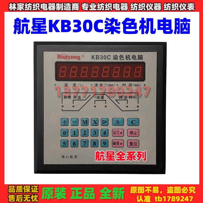 航星KB30C染色机电脑KB30D染色机电脑KB300M YC600集控智能终端