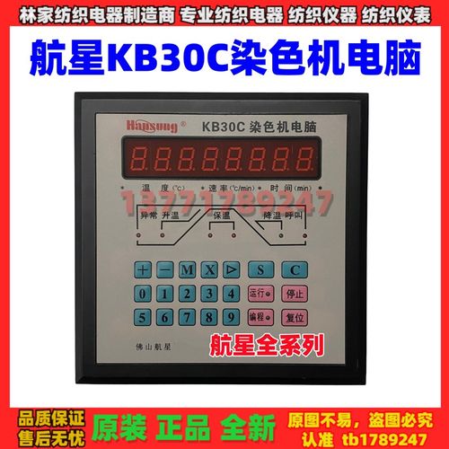 航星KB30C染色机电脑KB30D染色机电脑KB300M YC600集控智能终端