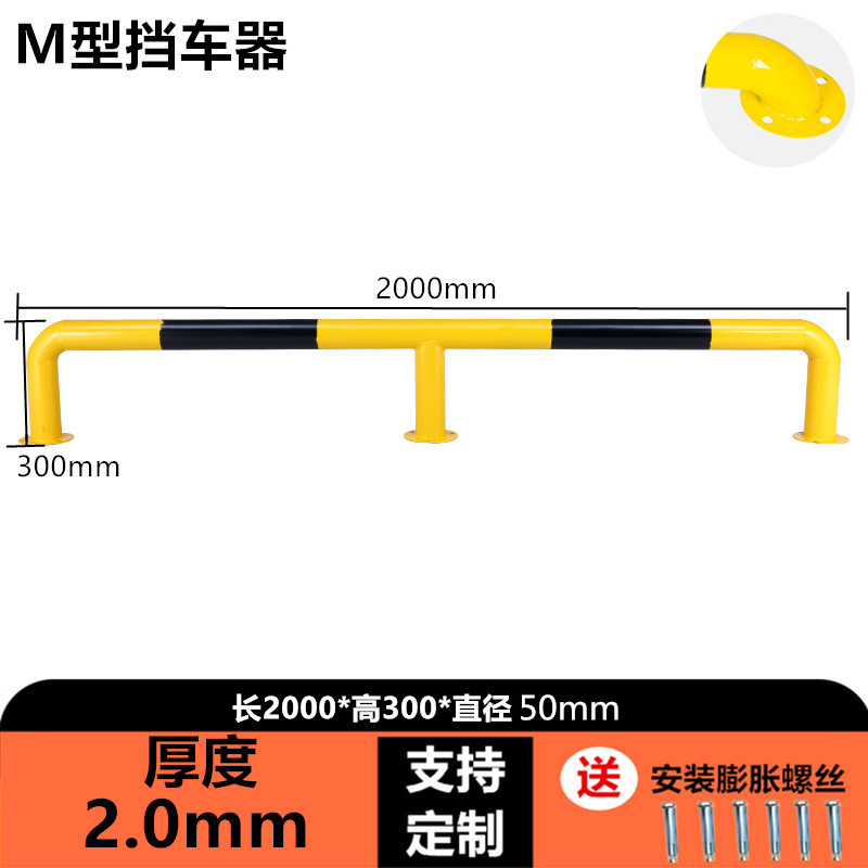 M型2000*300*50管*2.0厚加厚钢管挡车器限位器汽车栏杆护栏室外