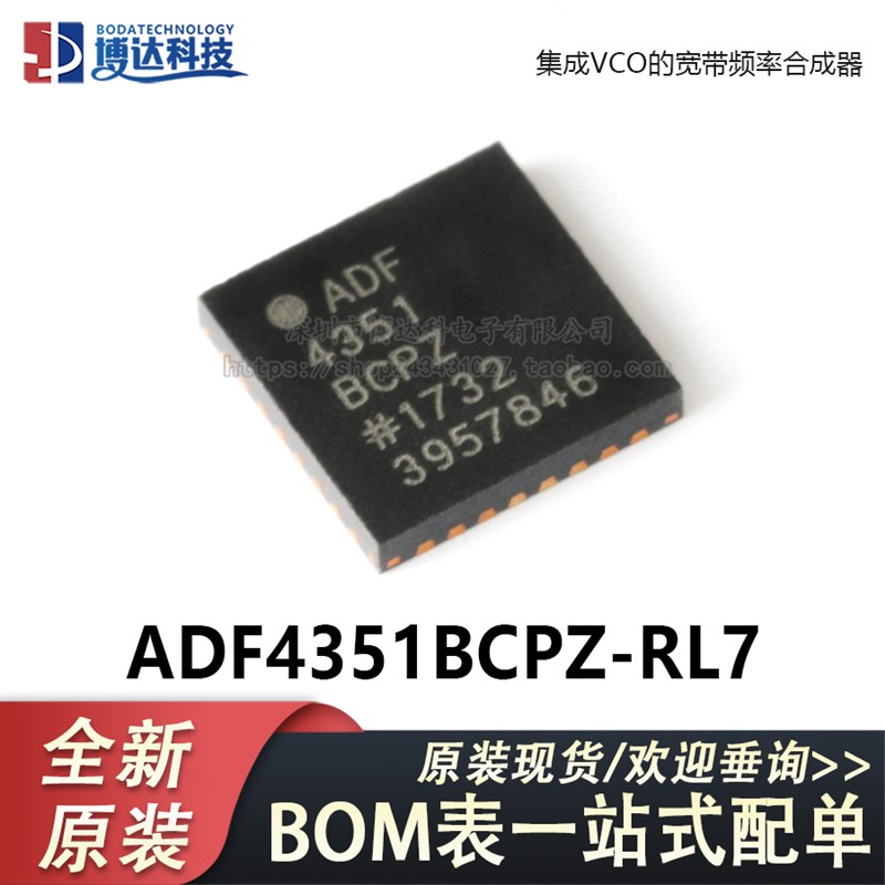 原装正品 ADF4351BCPZ-RL7 VFQFN-32集成VCO的宽带频率合成器芯片