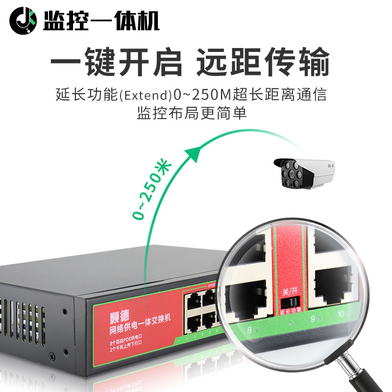颢德标准POE交换机5口10口24百兆千兆监控网络摄像机poe延长供电