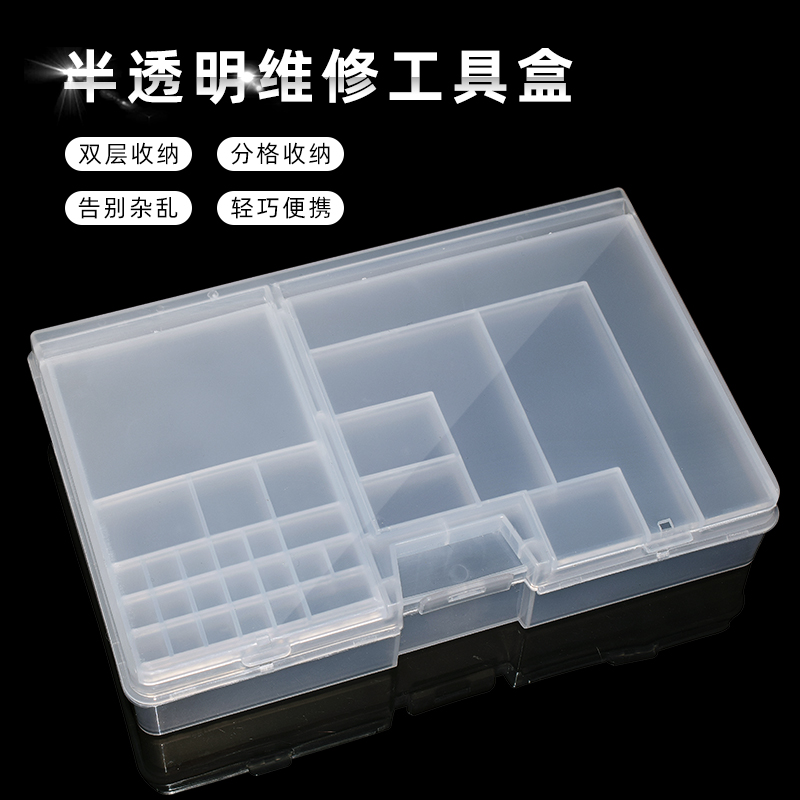手机配件收纳盒 螺丝元件盒子塑料电子零件盒 双层工具芯片分类盒