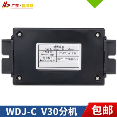【包换包邮】日立电梯对讲轿厢分机HY-WDJ-C V30 V20