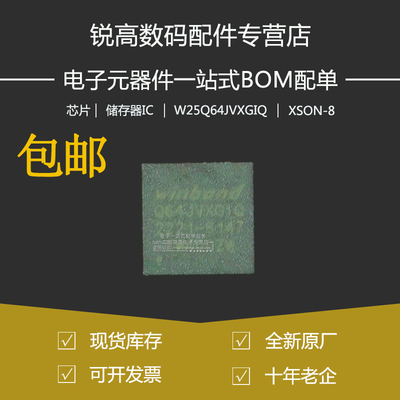 全新原厂 W25Q64JVXGIQ 贴片XSON-8 3V 64M-bit串行闪存芯片