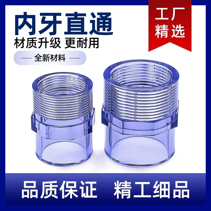 PVC内牙直接透明内丝直通鱼缸水族水管养鱼接头内螺纹配件管件4分