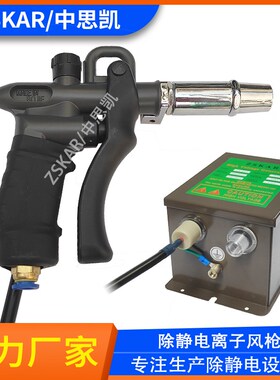工业手持FS-401除静电离子风枪SL-007吹尘汽枪重庆塑胶壳除灰尘