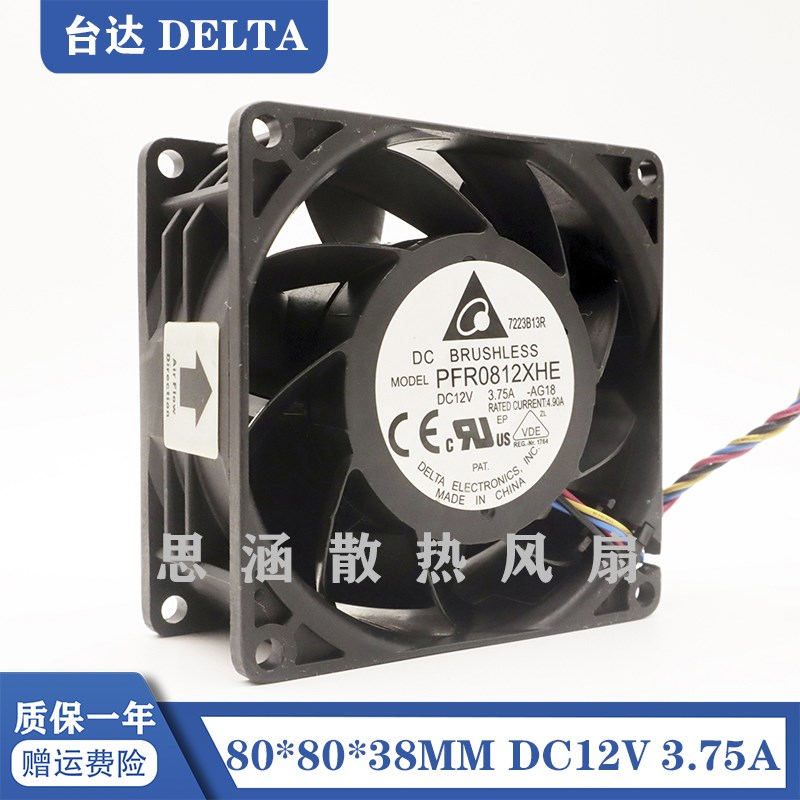 PFR0812XHE-AG18 台达8038 12V 3.75A 汽车增压超暴力散热风扇8CM