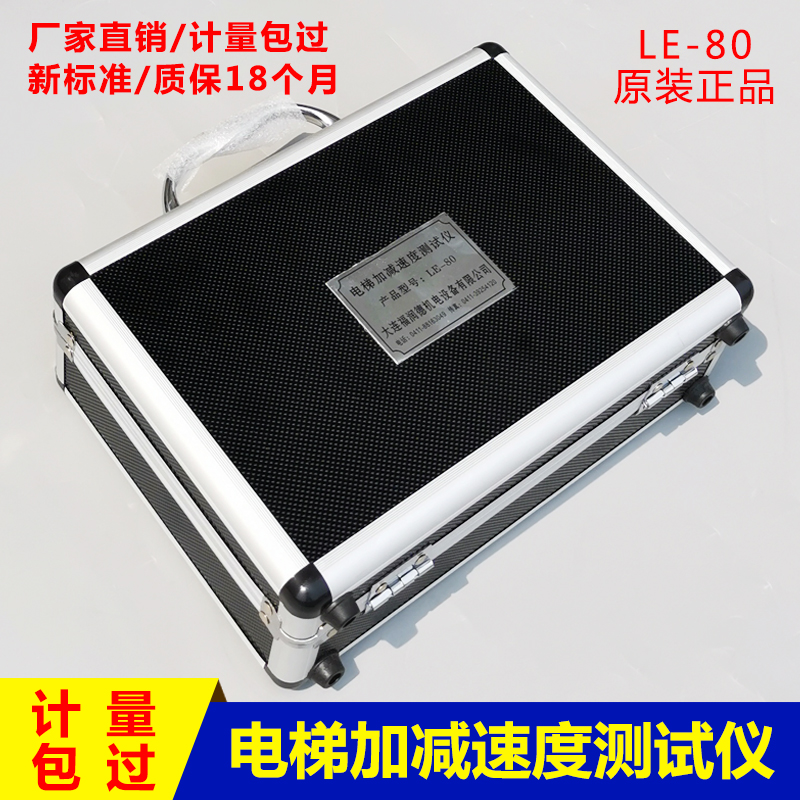 电梯振动及起制动加减速度测试仪LE-80 评审平衡系数震动检测仪