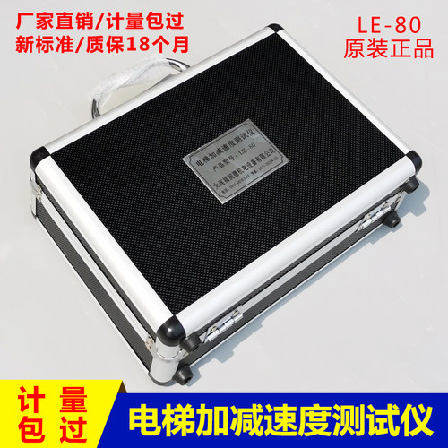 电梯振动及起制动加减速度测试仪LE-80 评审平衡系数震动检测仪