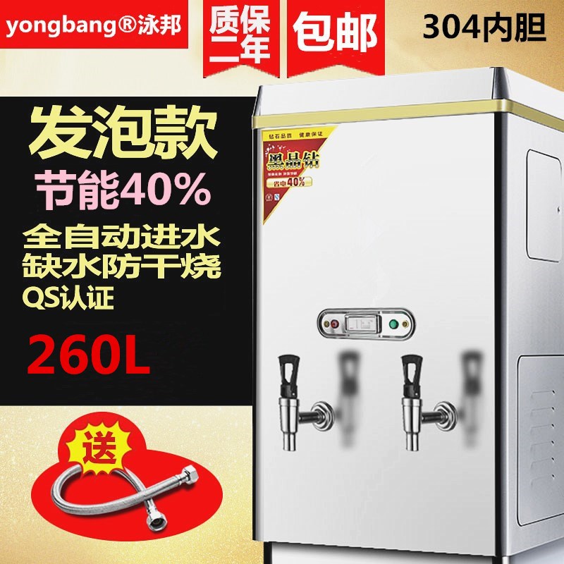 [泳邦]原厂正品21KW整体发泡 节能保温商用电热开水器 开水炉260L