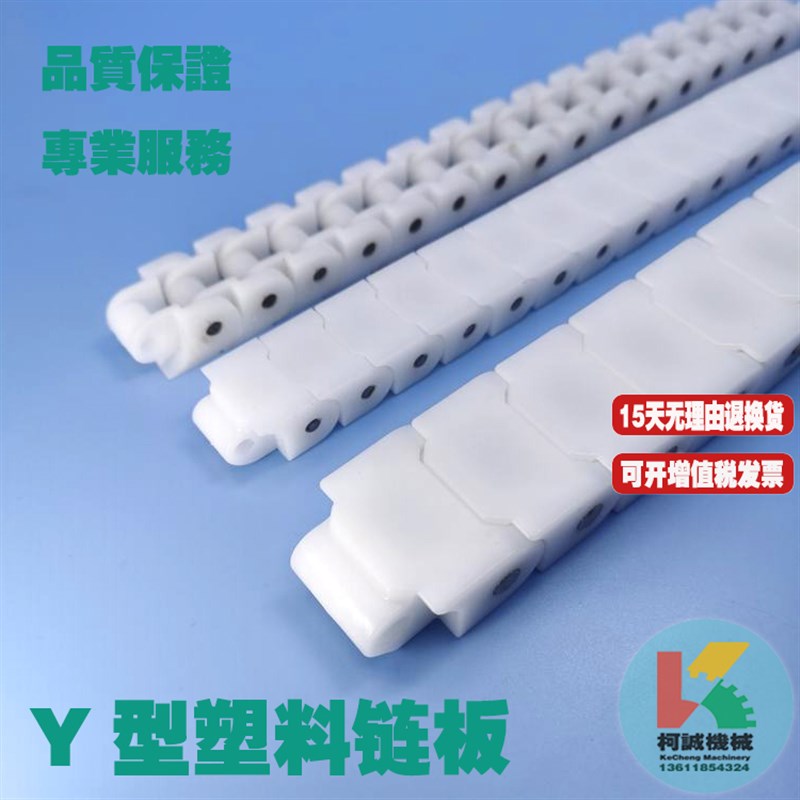 Y型塑料链条40P链条12.7节距链板19.05节距塑料60P链条输送配件