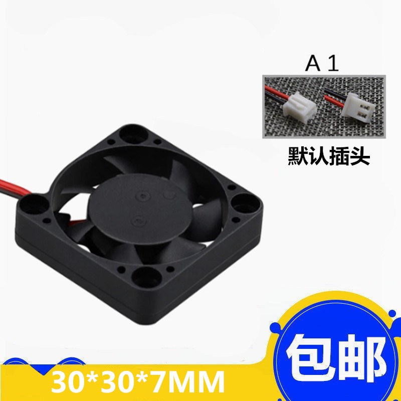 3007 30X30X7MM 3*3*0.7CM 3CM/厘米 5/12 散热风扇