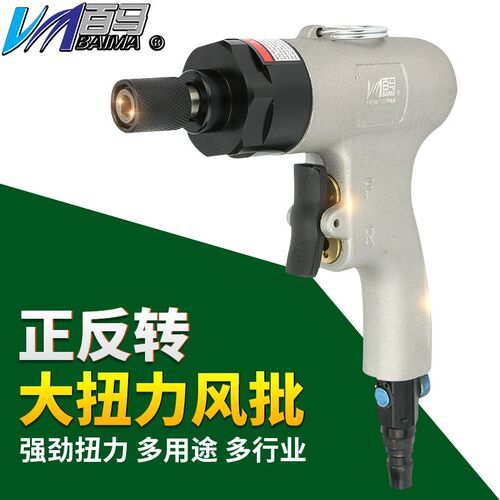 强劲百马BM-AG工业级风批5H双锤强力10H手枪式气动螺丝刀起子改锥