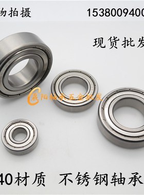 440不锈钢深沟球轴承S683 S684 S685 S686 S687 S688 S689ZZ