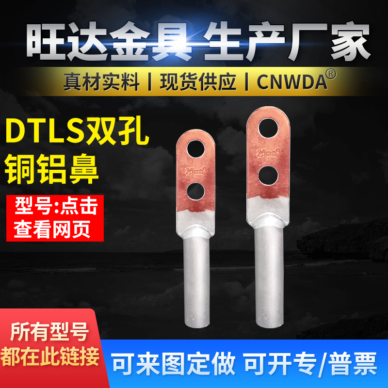 双孔铜铝鼻子DTLS-134567890平方国标铜铝过渡接头接线端子线耳鼻
