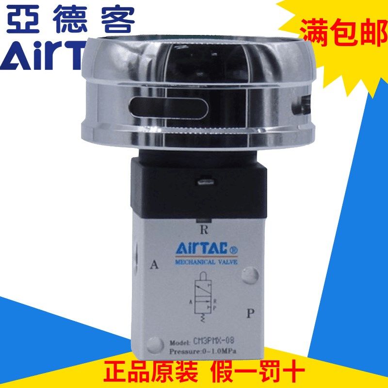 热销原装亚德客AirTAC机械阀CM3PMX05 M5 06 08R G B Y